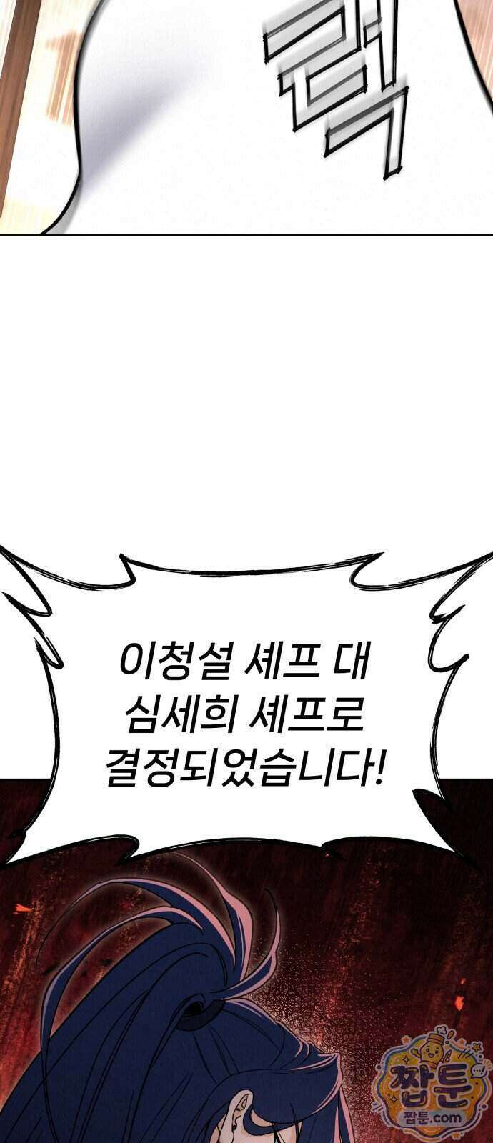 신의 요리 68화 148