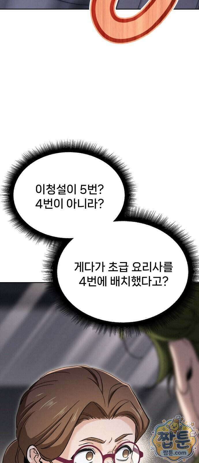 신의 요리 68화 150