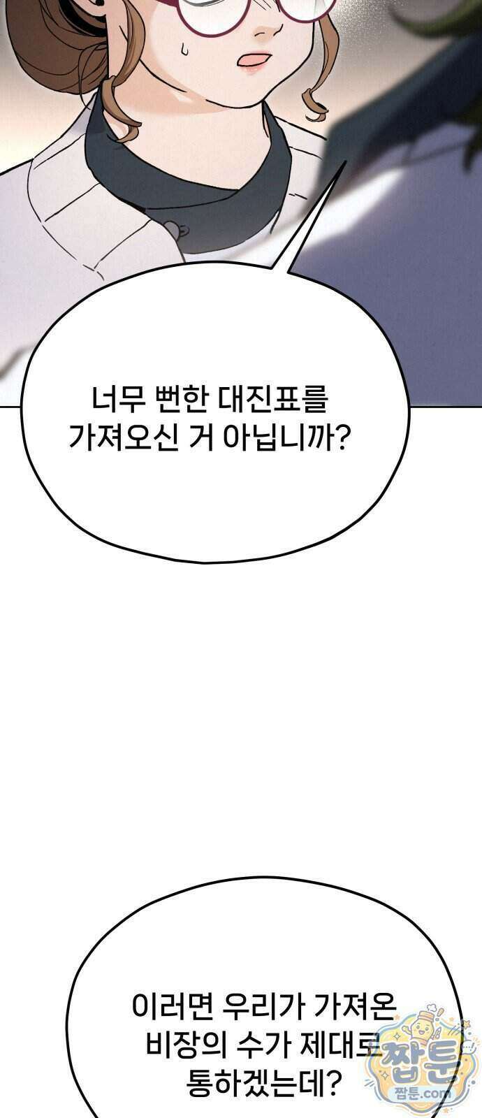 신의 요리 68화 151