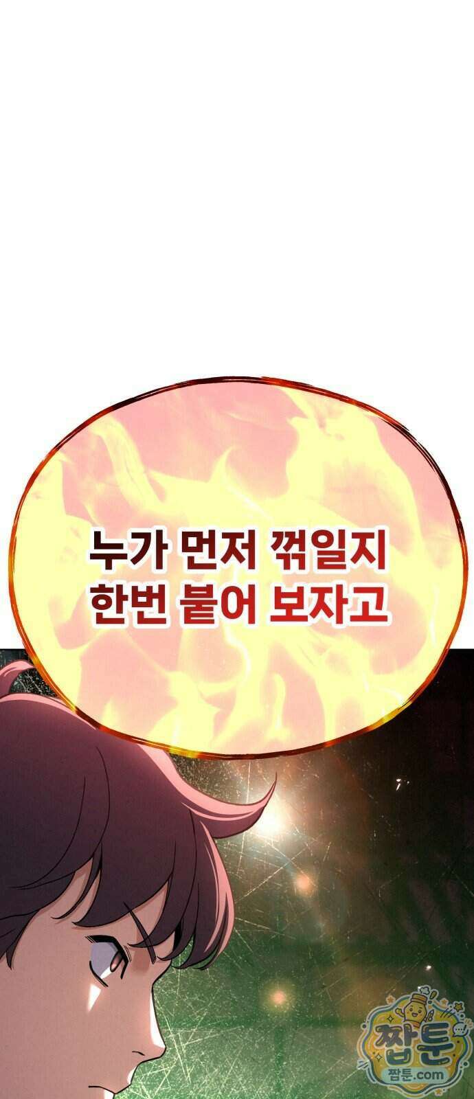 신의 요리 68화 156