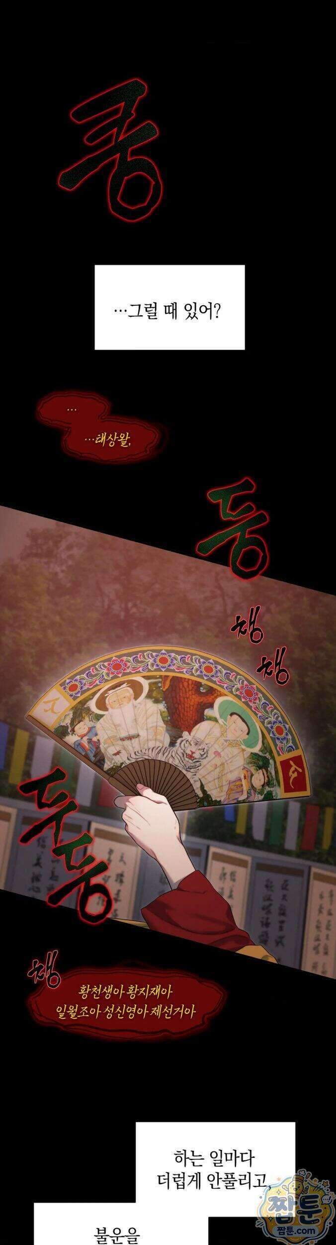 물귀신 작전 31화 1