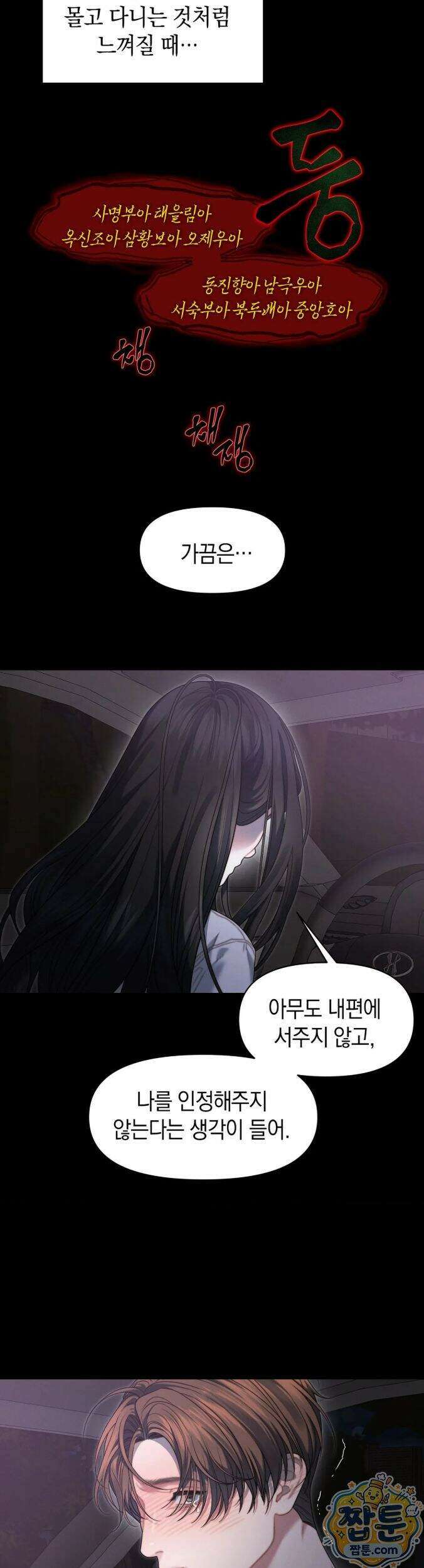 물귀신 작전 31화 2