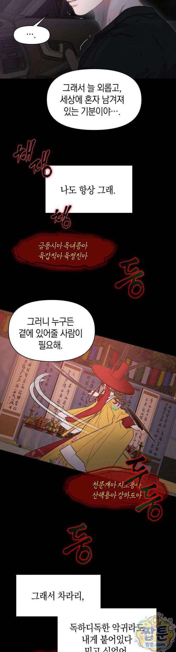 물귀신 작전 31화 3