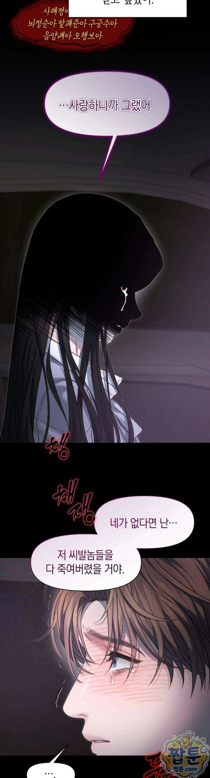 물귀신 작전 31화 4