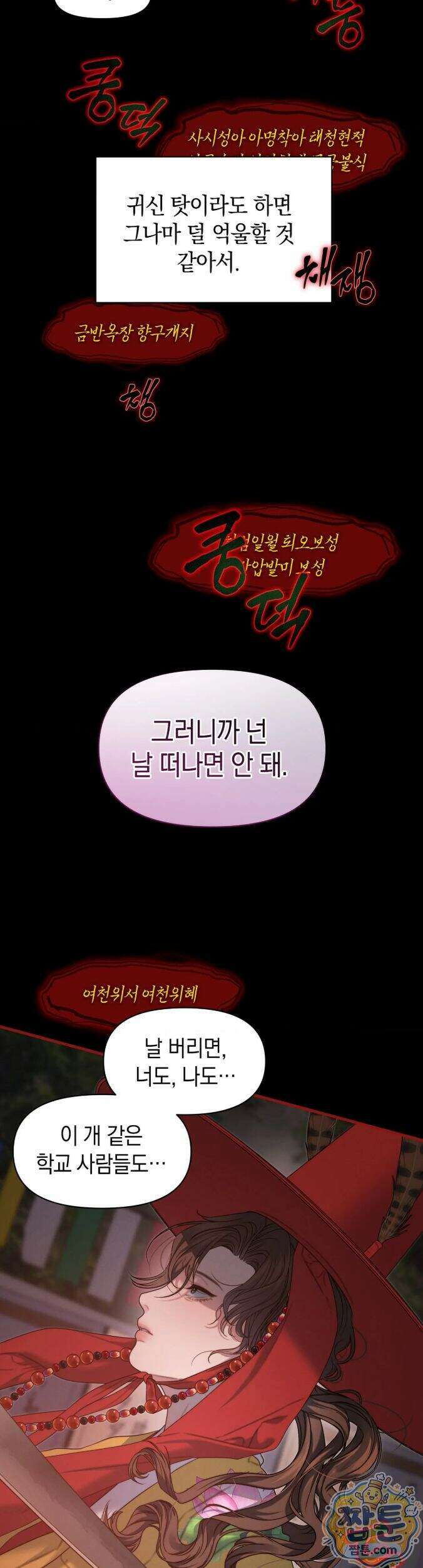 물귀신 작전 31화 5