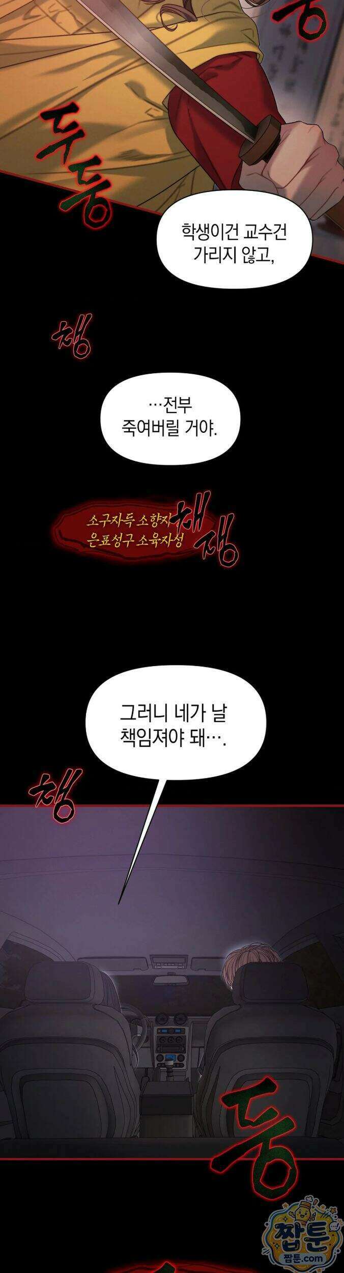 물귀신 작전 31화 6