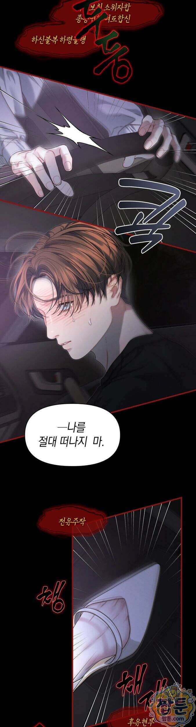 물귀신 작전 31화 7