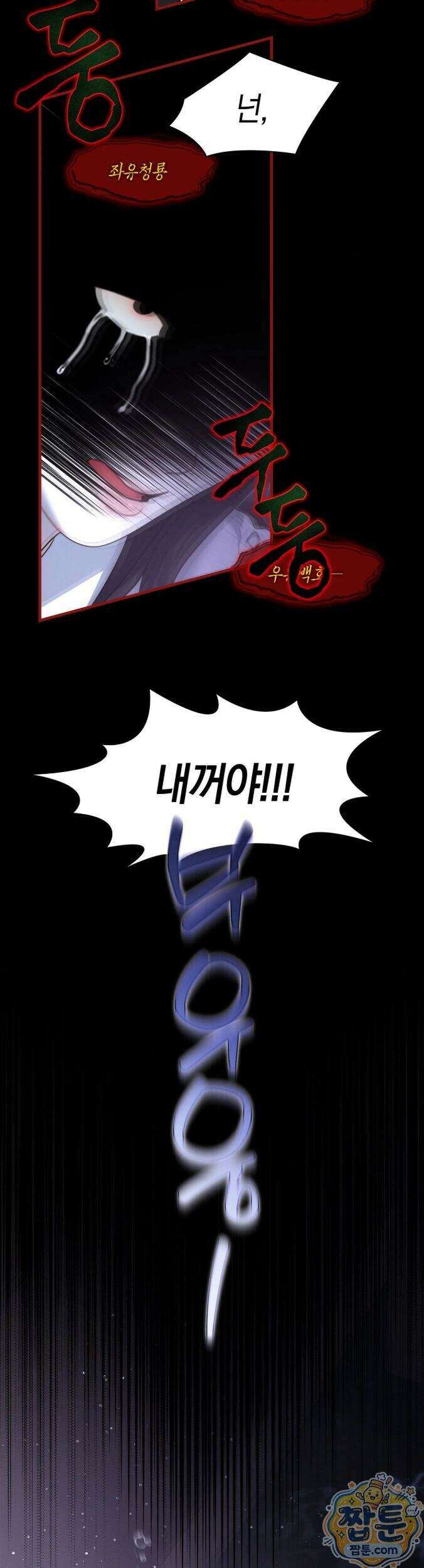 물귀신 작전 31화 8