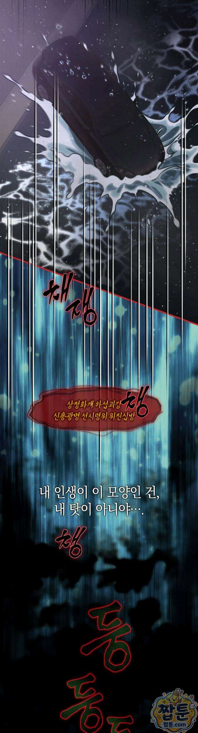 물귀신 작전 31화 9