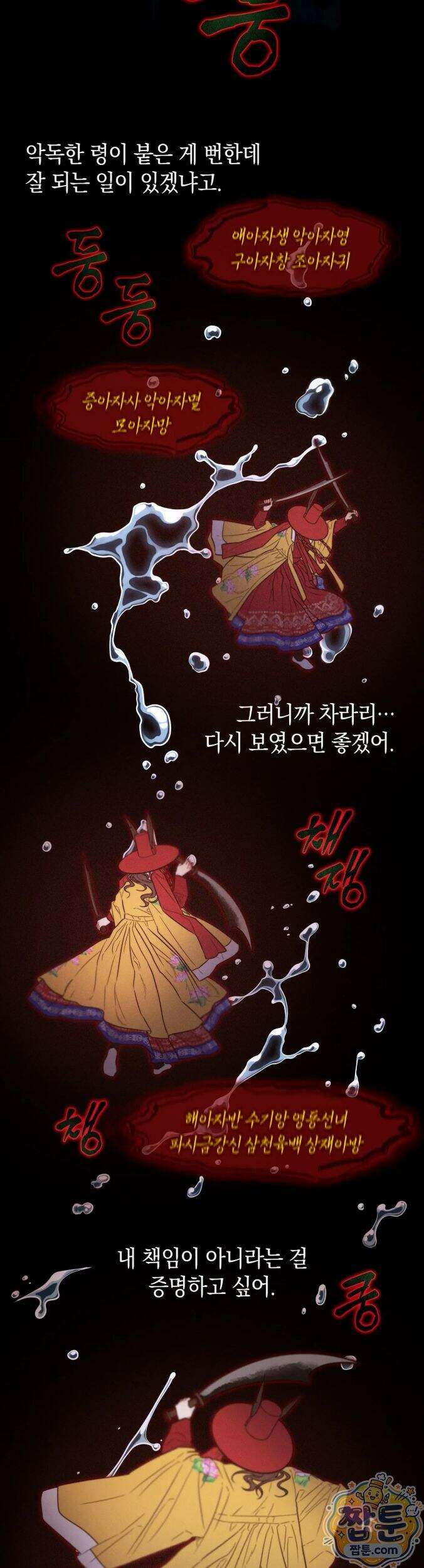 물귀신 작전 31화 10