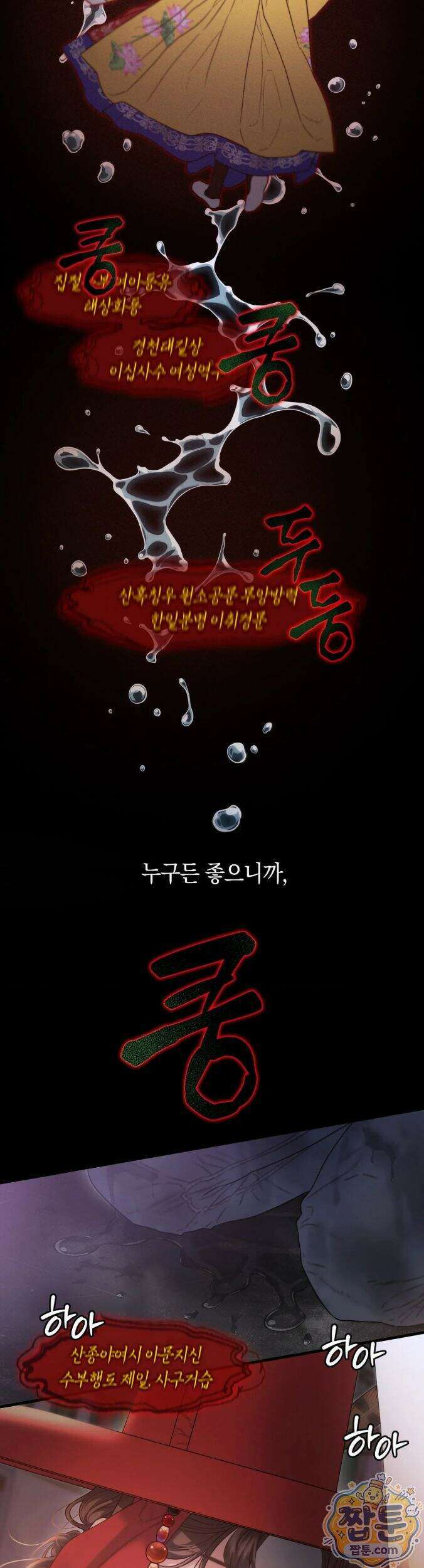 물귀신 작전 31화 11