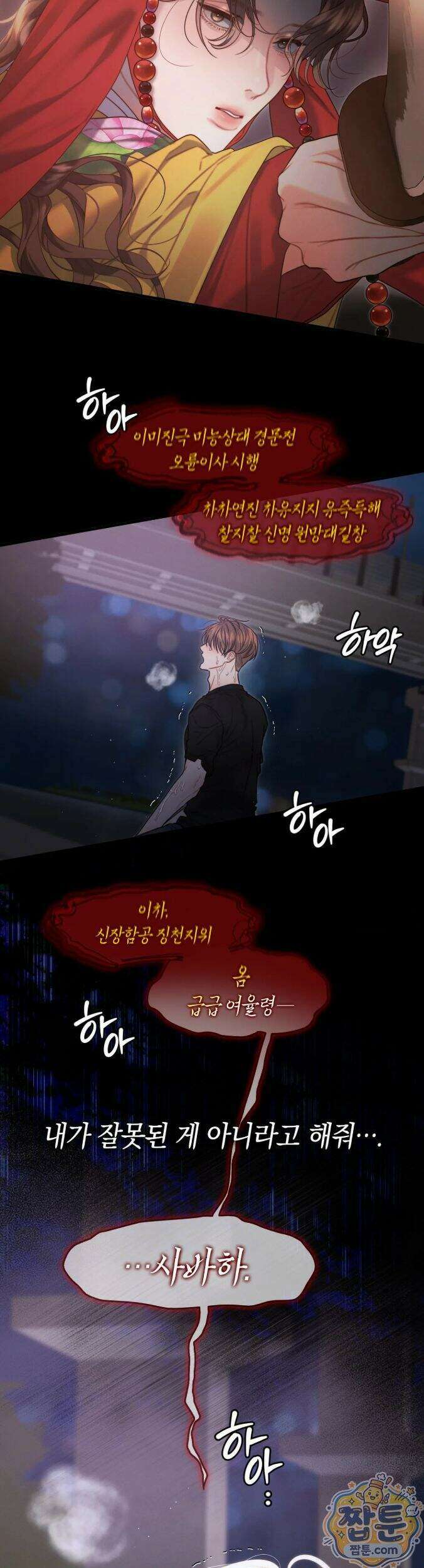 물귀신 작전 31화 12