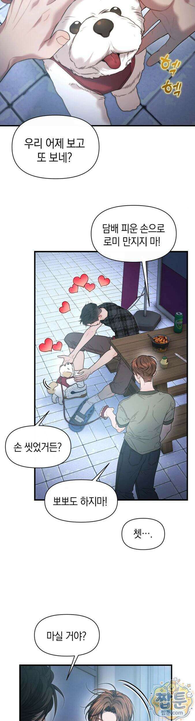 물귀신 작전 31화 15