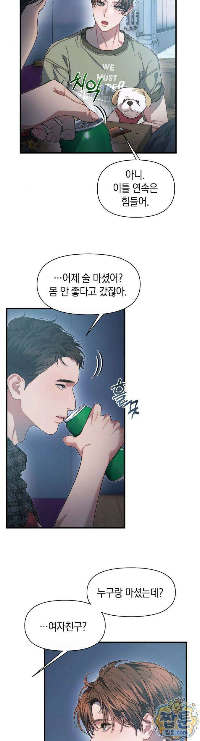 물귀신 작전 31화 16