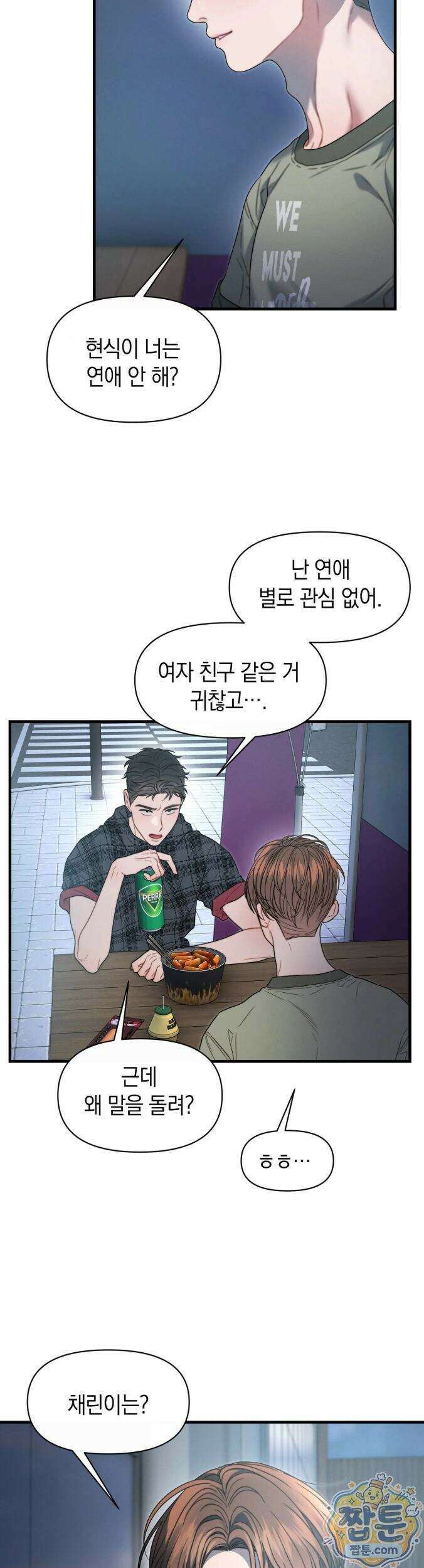 물귀신 작전 31화 17