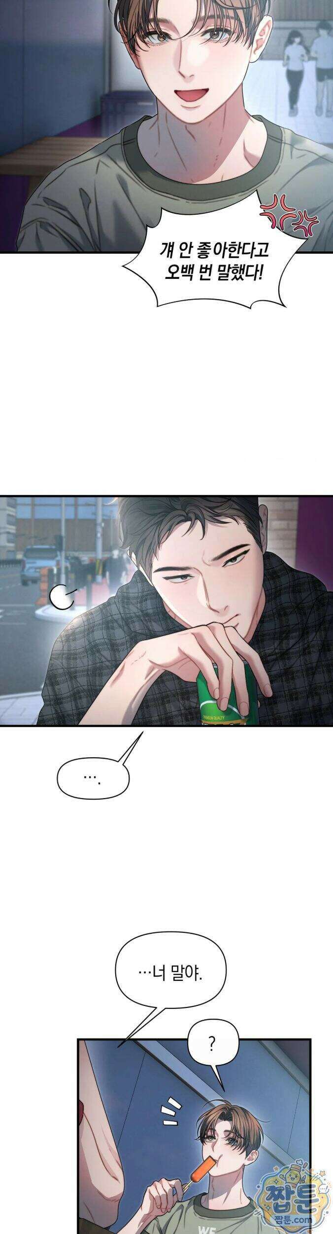 물귀신 작전 31화 18