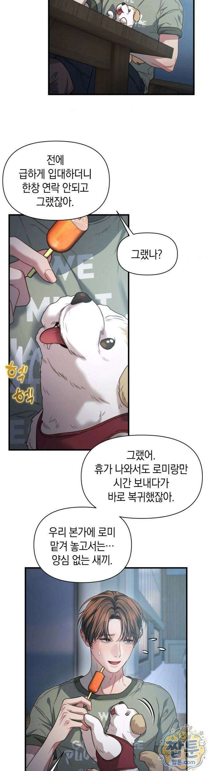 물귀신 작전 31화 19