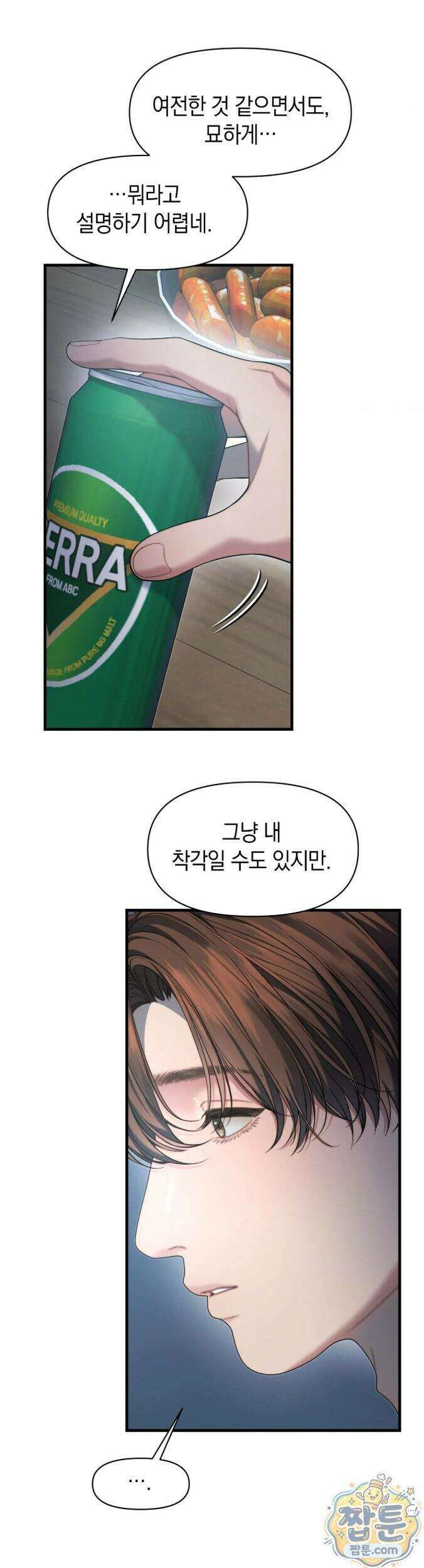 물귀신 작전 31화 21