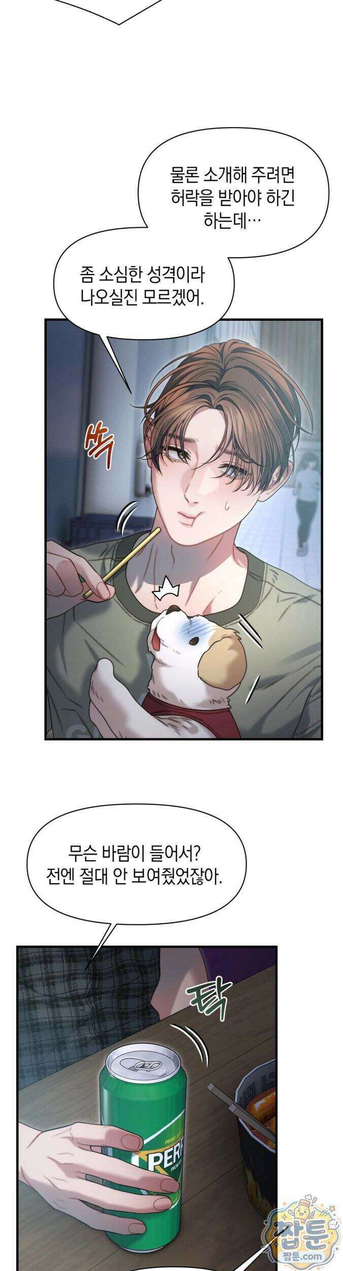 물귀신 작전 31화 24