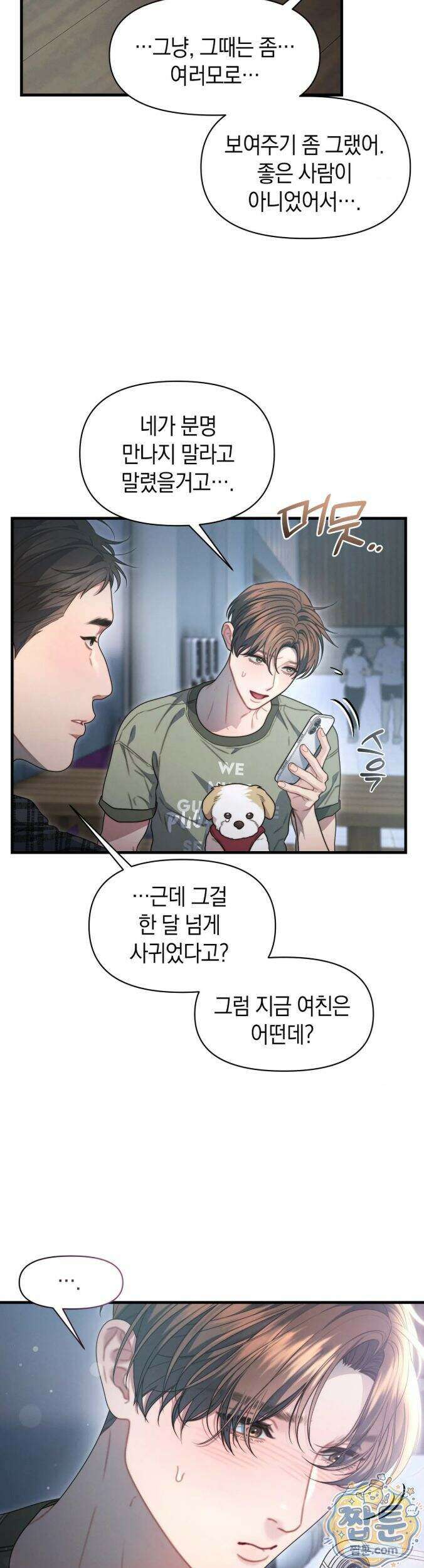 물귀신 작전 31화 25