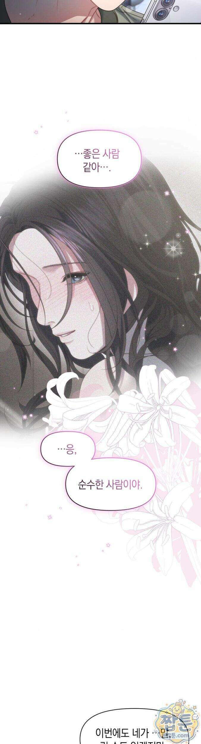 물귀신 작전 31화 26