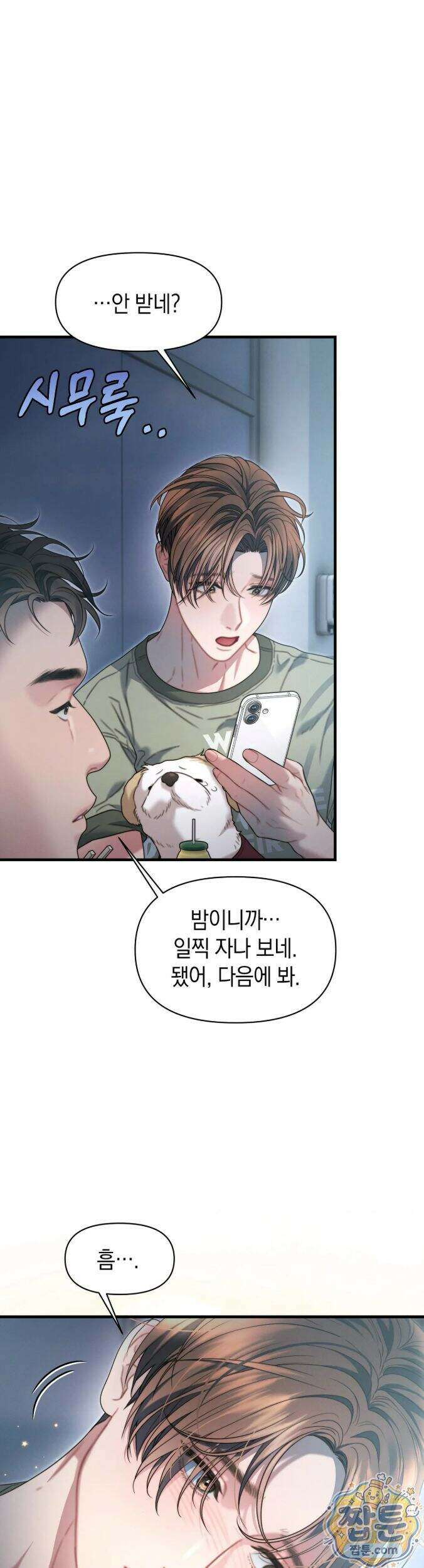 물귀신 작전 31화 28