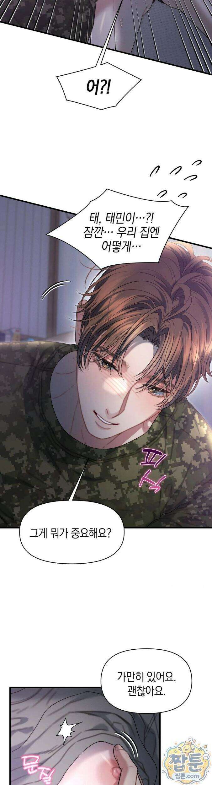 물귀신 작전 31화 34