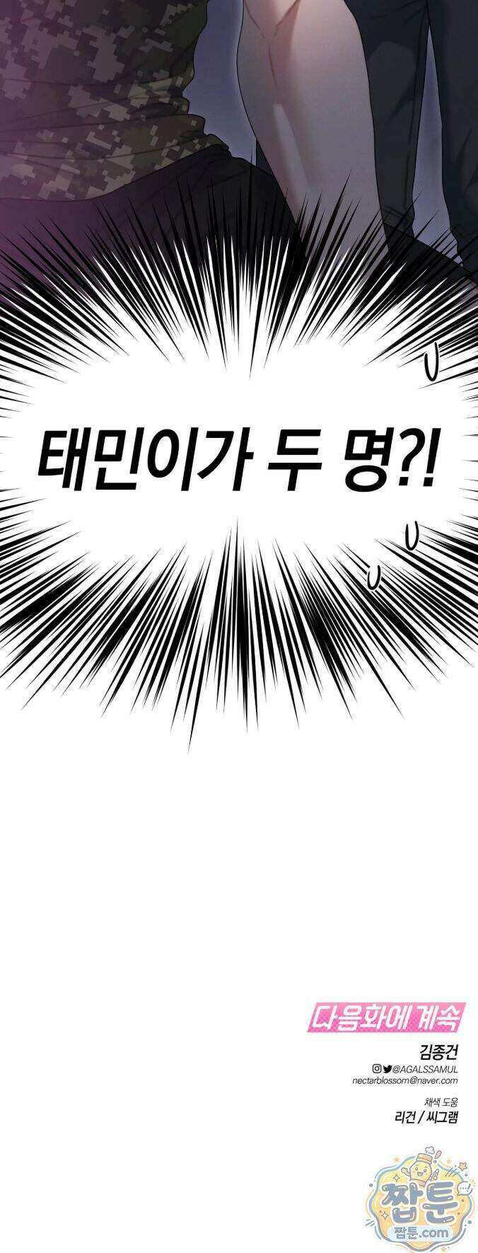 물귀신 작전 31화 38