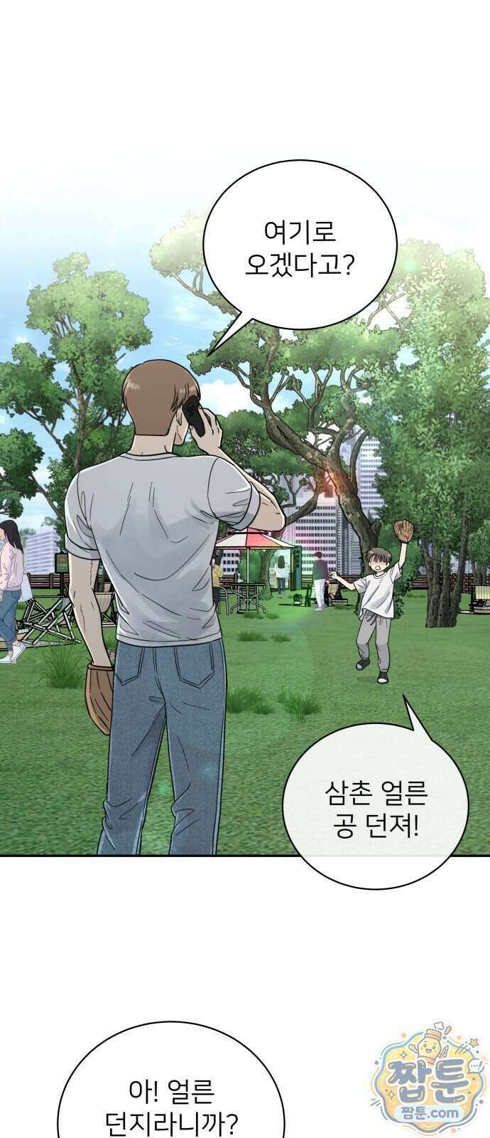 첫눈에 반한 건 아니지만 71화 1
