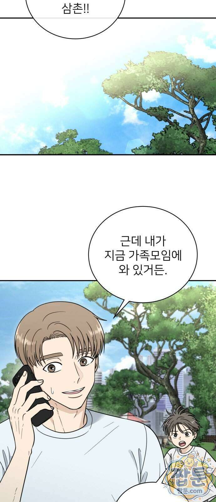 첫눈에 반한 건 아니지만 71화 2