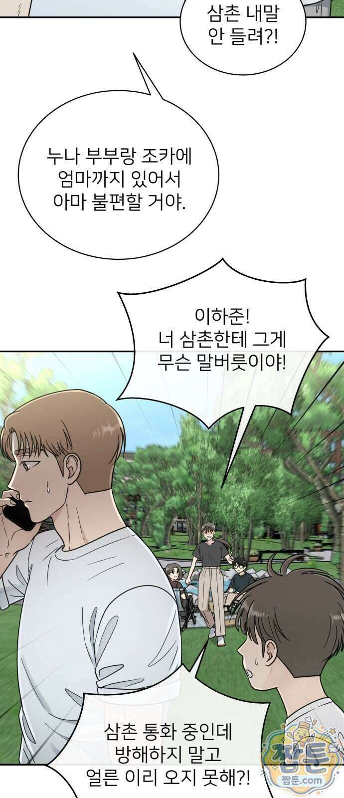 첫눈에 반한 건 아니지만 71화 3