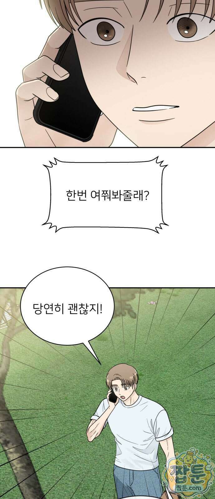 첫눈에 반한 건 아니지만 71화 7