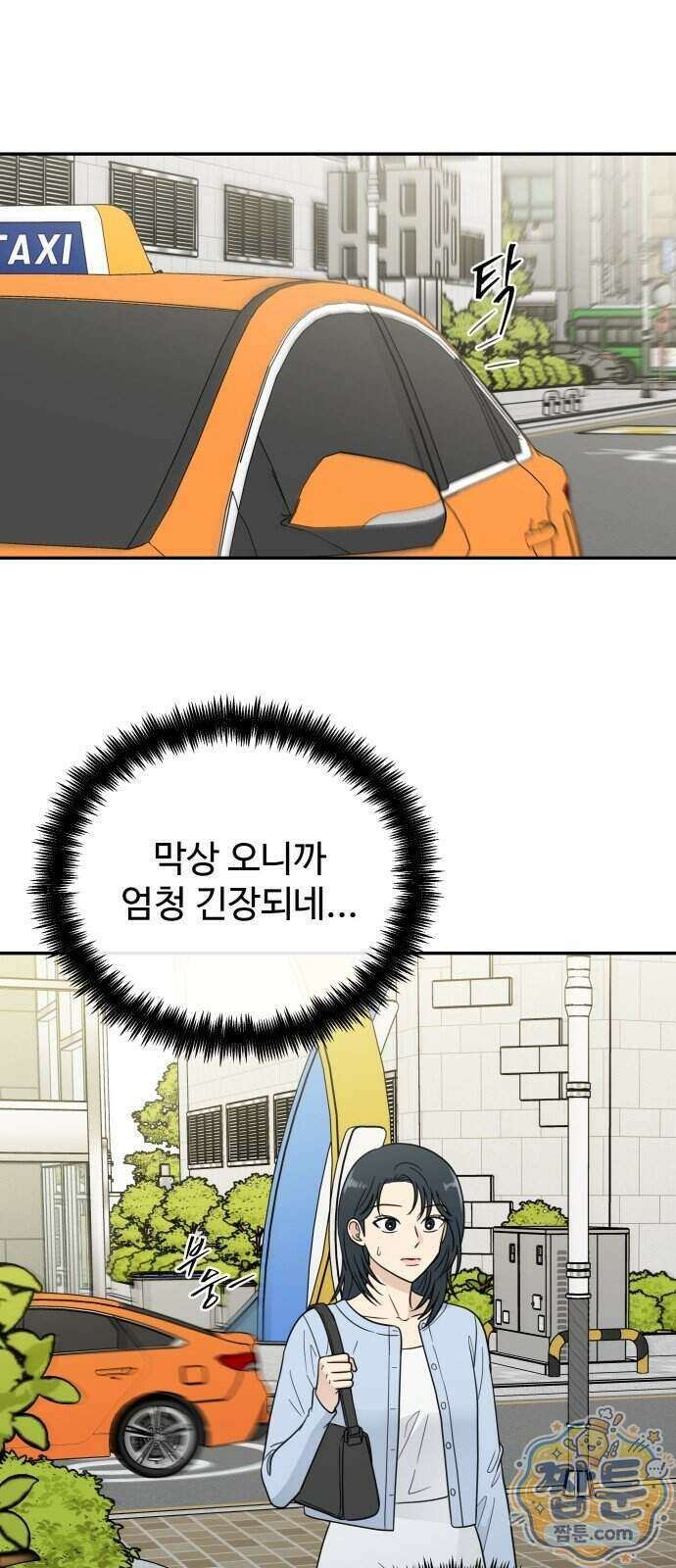 첫눈에 반한 건 아니지만 71화 10