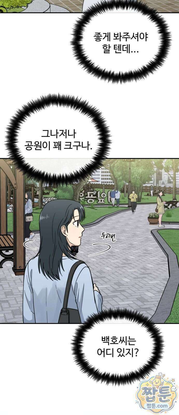 첫눈에 반한 건 아니지만 71화 11