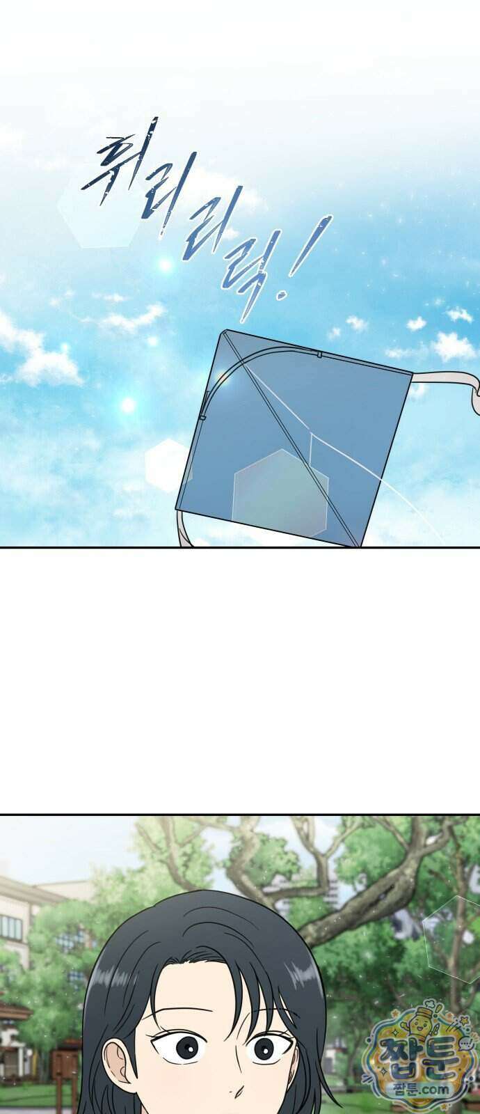 첫눈에 반한 건 아니지만 71화 12