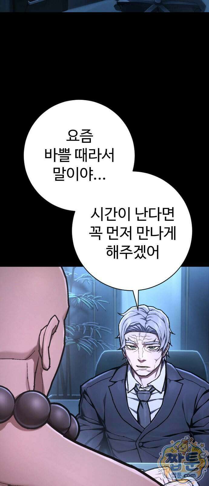 사형집행관 시즌2 14화 3