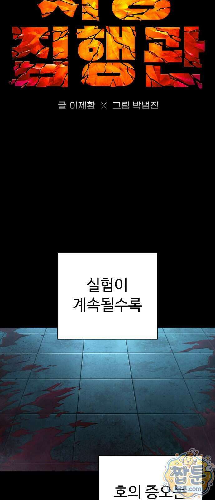 사형집행관 시즌2 14화 10