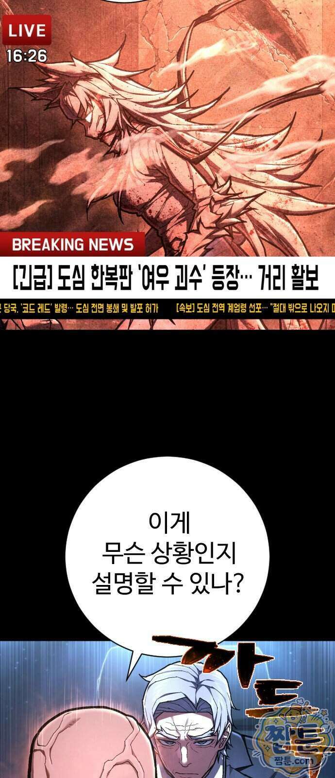 사형집행관 시즌2 14화 20