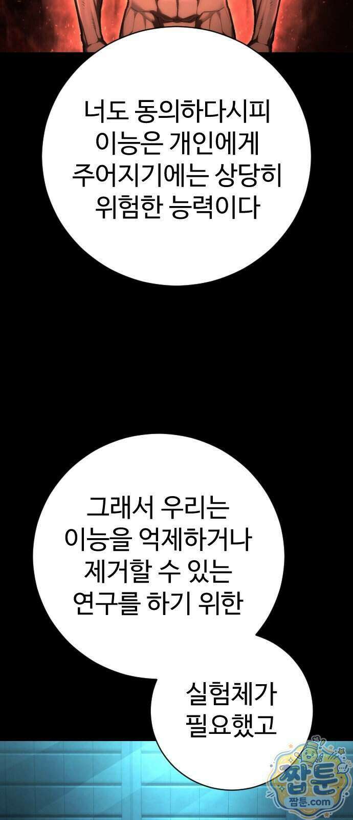 사형집행관 시즌2 14화 28