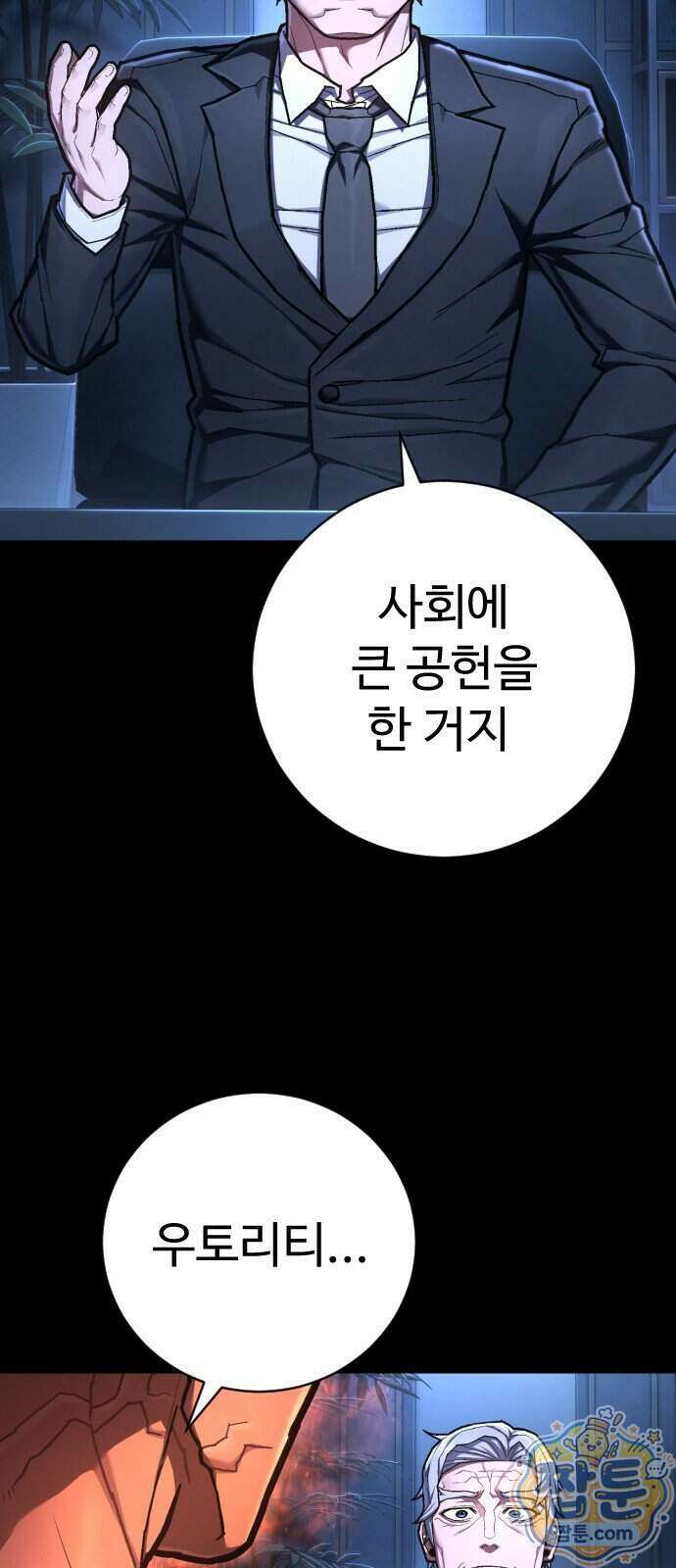 사형집행관 시즌2 14화 31