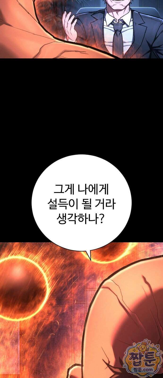 사형집행관 시즌2 14화 32