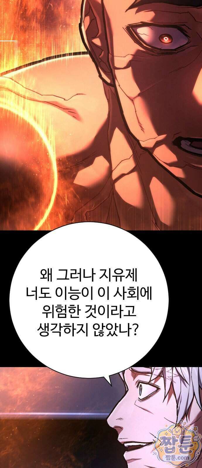 사형집행관 시즌2 14화 33