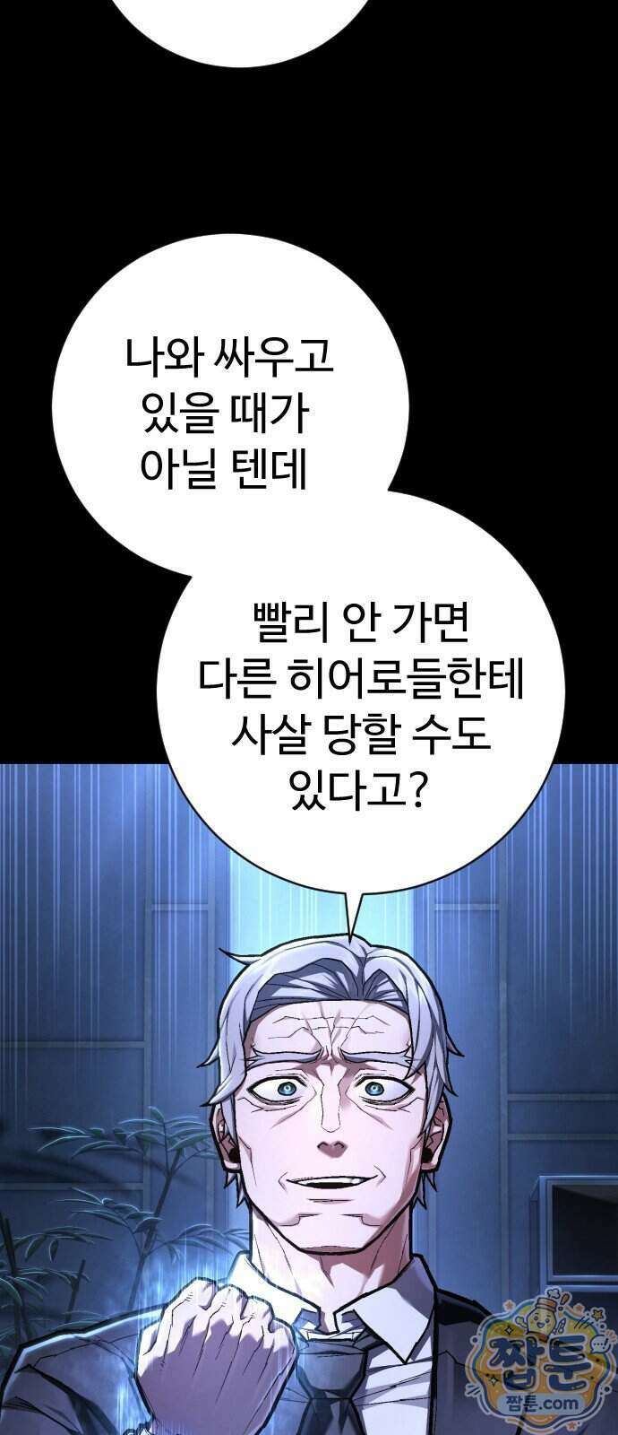 사형집행관 시즌2 14화 37