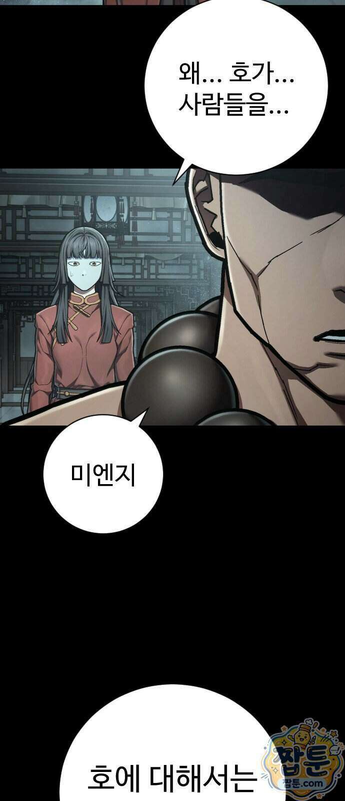 사형집행관 시즌2 14화 47