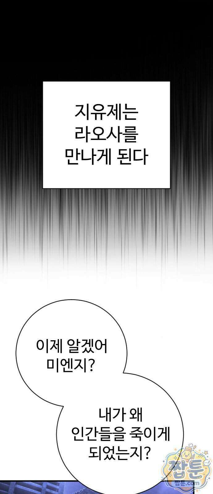 사형집행관 시즌2 14화 60