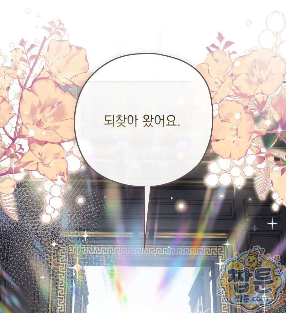 나를 죽인 황제의 딸로 살아남는 방법 36화 1