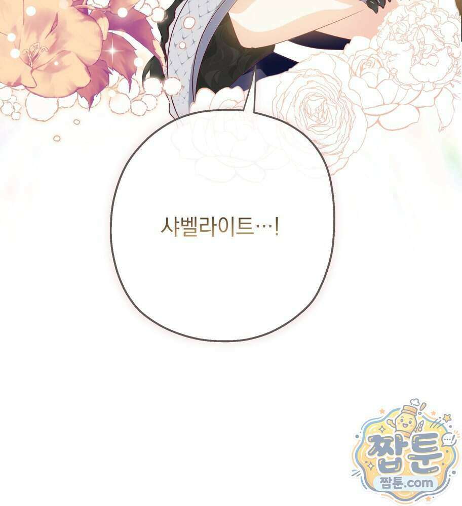 나를 죽인 황제의 딸로 살아남는 방법 36화 3