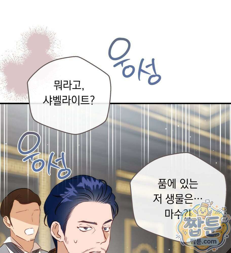나를 죽인 황제의 딸로 살아남는 방법 36화 4