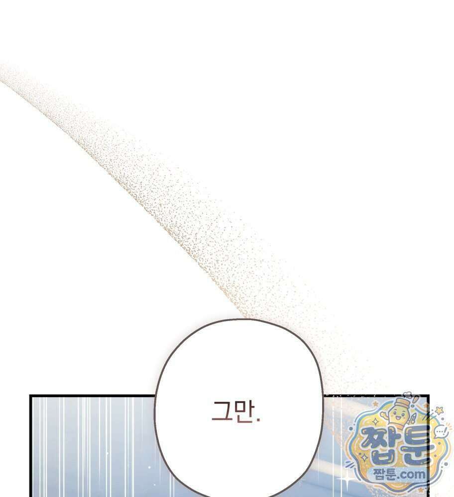 나를 죽인 황제의 딸로 살아남는 방법 36화 6