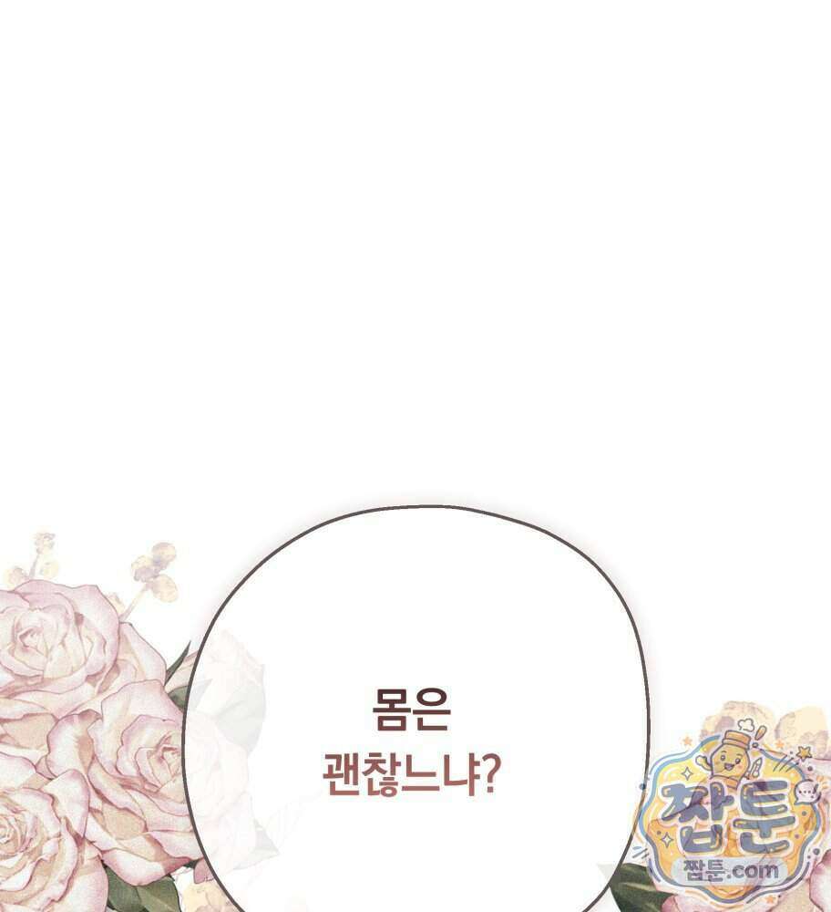나를 죽인 황제의 딸로 살아남는 방법 36화 11